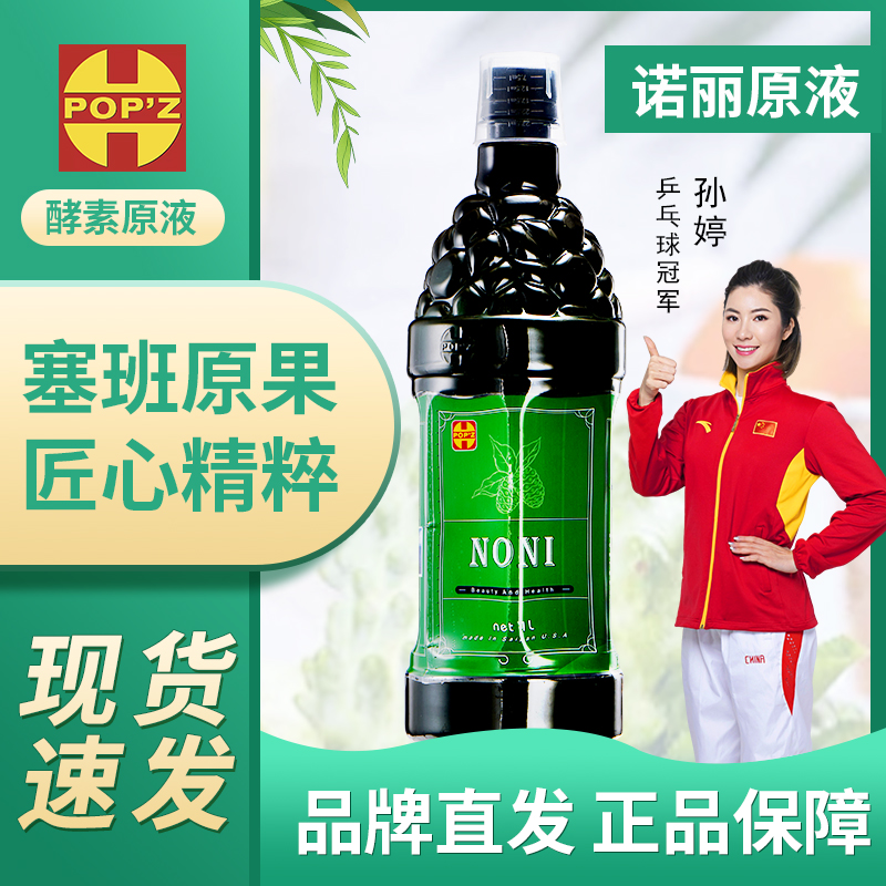 诺丽果酵素原液塞班岛进口浓缩原浆植物饮料风味独特