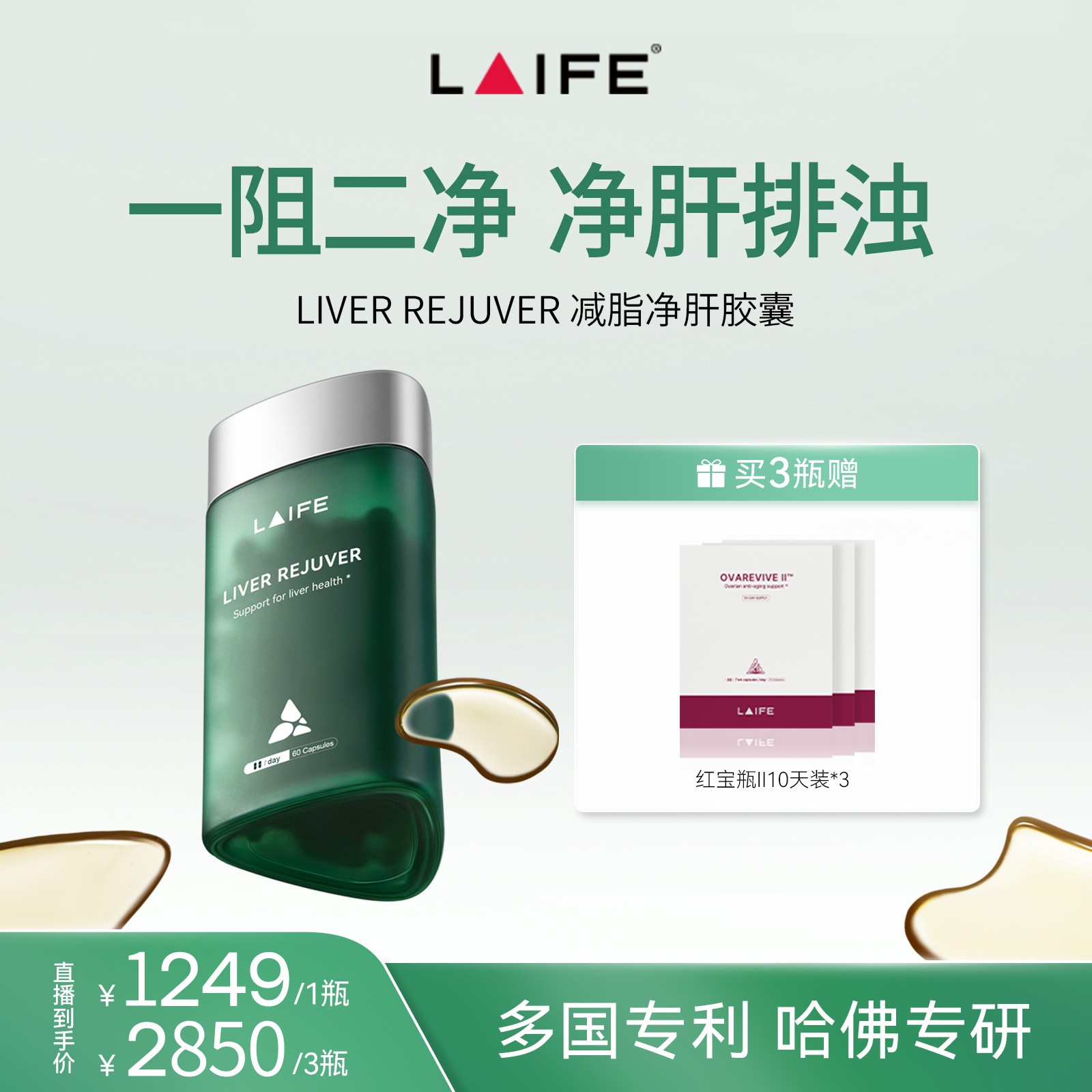 LAIFE绿宝瓶LR-13祛脂化因子美国进口轻肝调理喝酒护盰胶囊-G