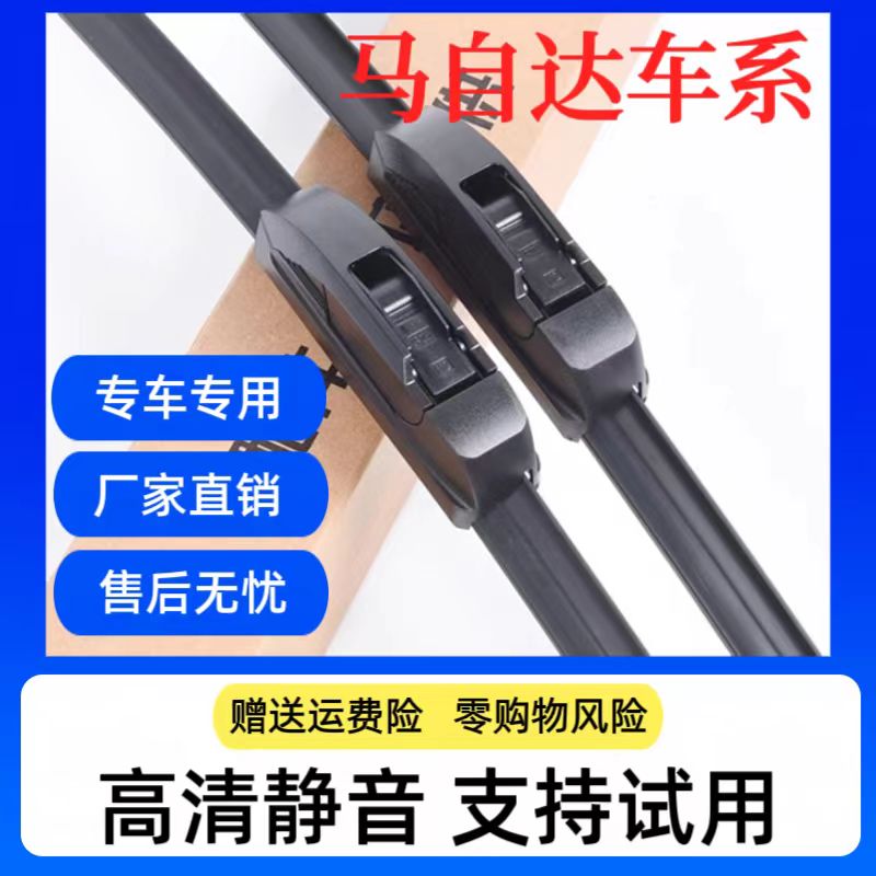 【马自达】马自达6昂克塞拉马自达CX-5马自达5CX-7无骨雨刮器雨刷器