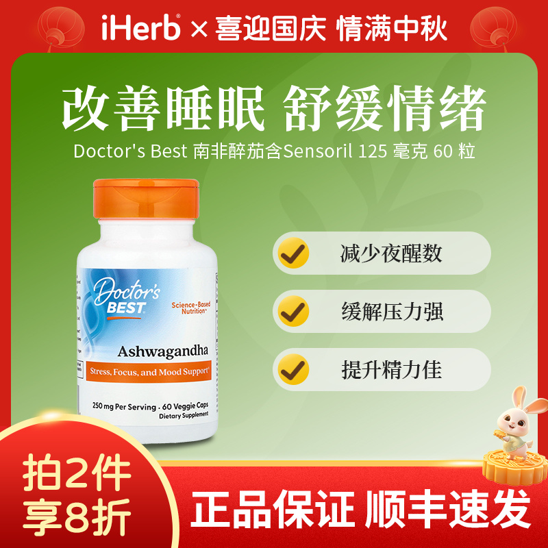 Doctor's Best,南非醉茄降低皮质醇肾上腺素缓解压力焦虑