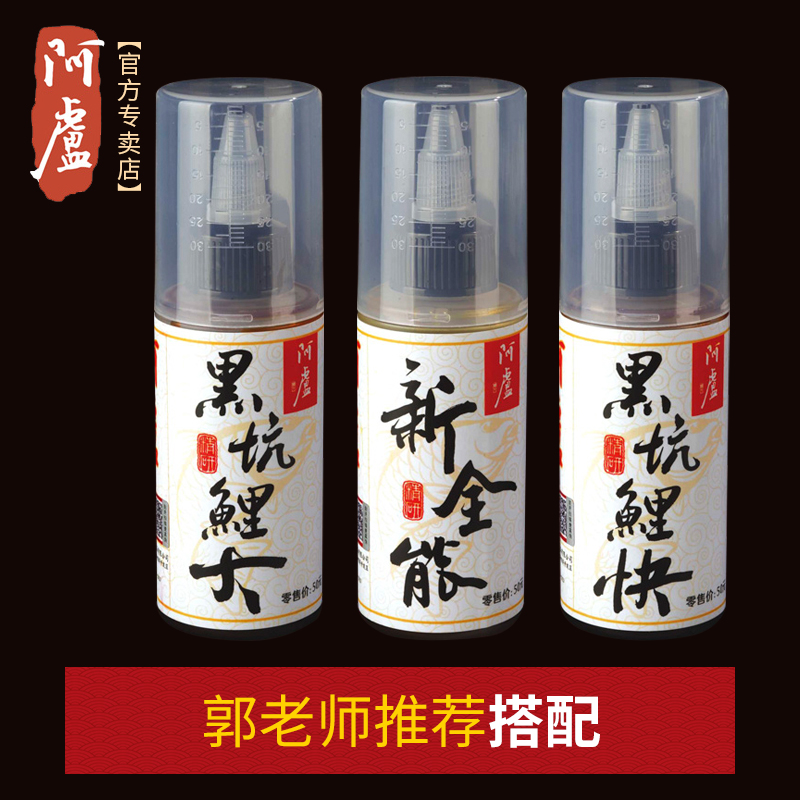 阿卢鱼饵新全能黑坑鲤大鲤鱼香精竞技钓场添加剂诱食偷驴回锅