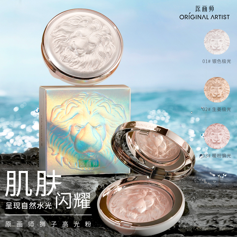 原画师狮子头高光提亮生姜色高光面部提亮细闪高光粉修容粉一体盘