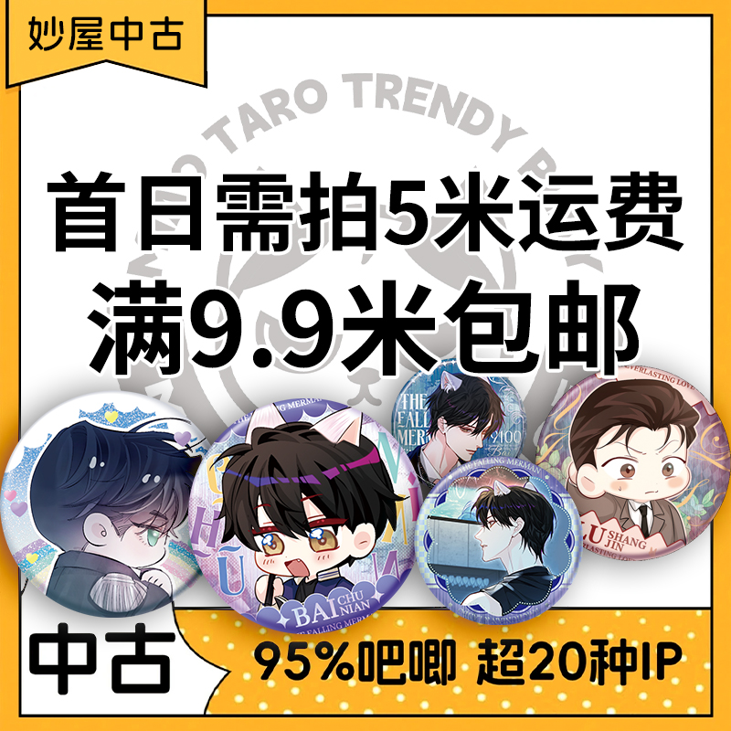 【江祁の日谷池】首日5米运费  没拍不发 满9.9米包邮