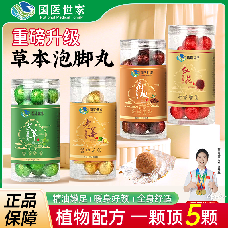 暴汗泡脚精油球艾草生姜红花花椒中药泡脚药包足浴球泡脚丸男女士