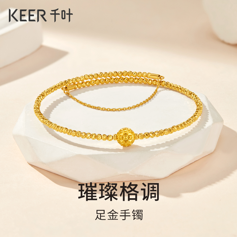 千叶珠宝 黄金足金5G手镯手链 璀璨格调金珠手饰计价39900039320