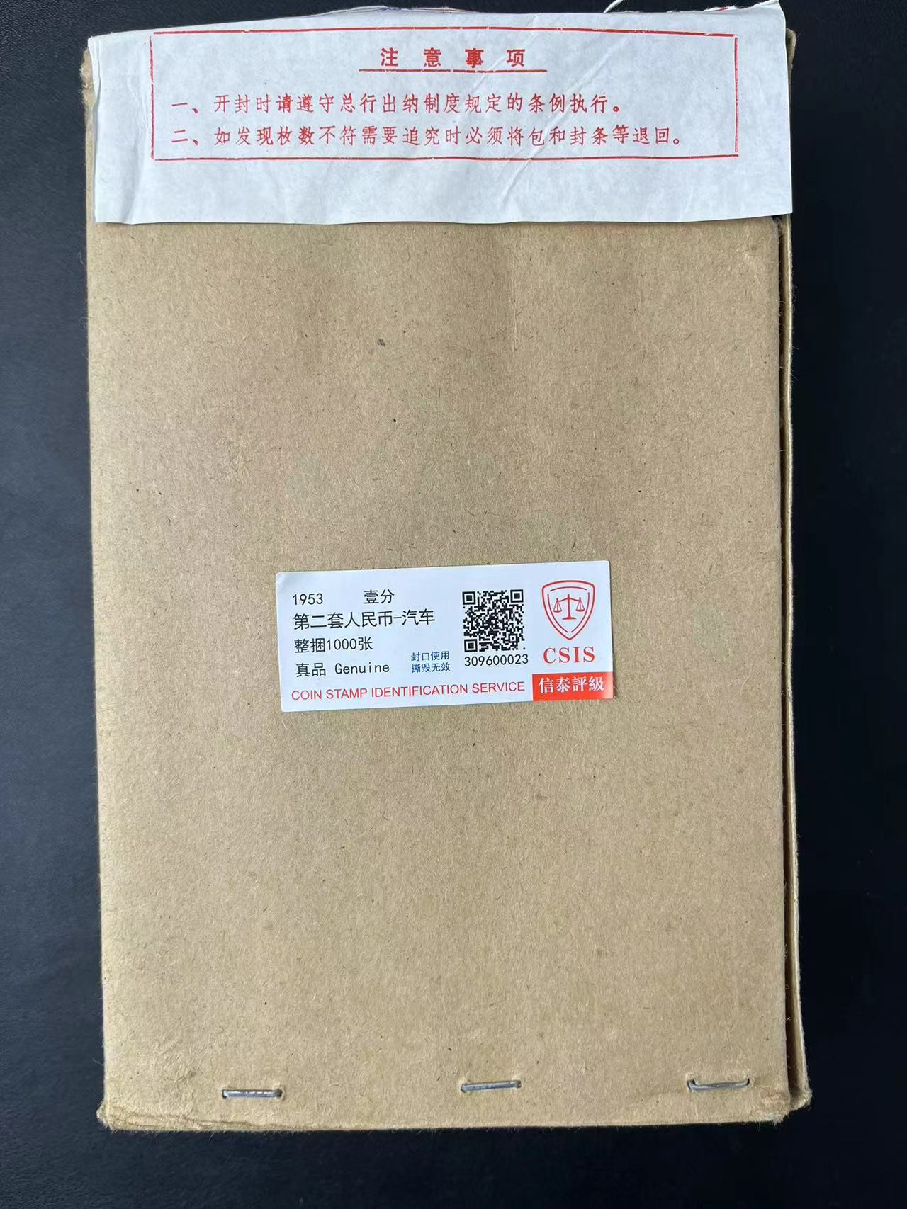 w中国硬币910005盒