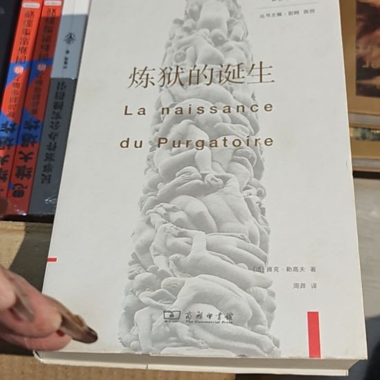 炼狱的诞生（务必塑封）库存书