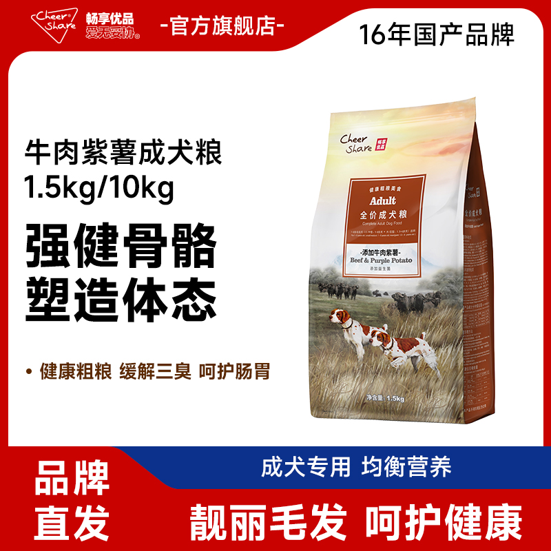 【畅享优品】粗粮3代狗粮牛肉紫薯主食强健成犬狗粮大袋呵护肠胃