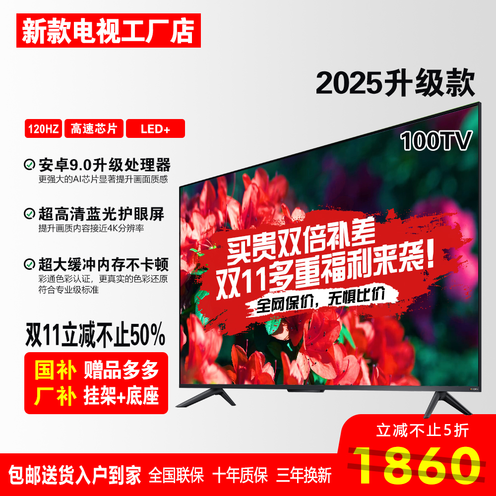 【补贴50%】100尺寸8K超高清液晶智能电视机防爆网络版投大屏电视机