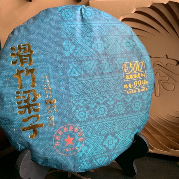 滑竹梁子 普洱茶生茶357g