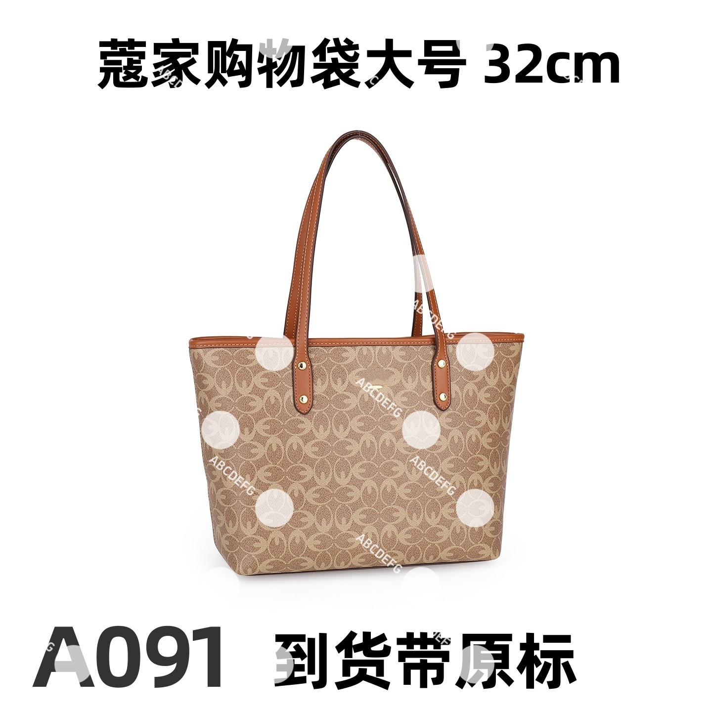 A091 寇家购物袋大号 30cm  【到货带原标】【带内标】单肩包