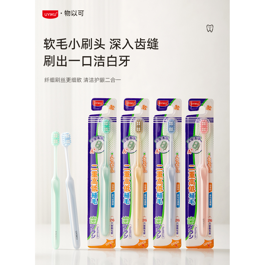 K251730  12支/盒双效洁齿小头牙刷