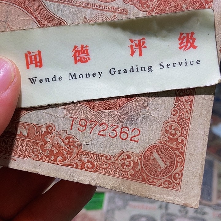 退市老纸币品相如图看好再买