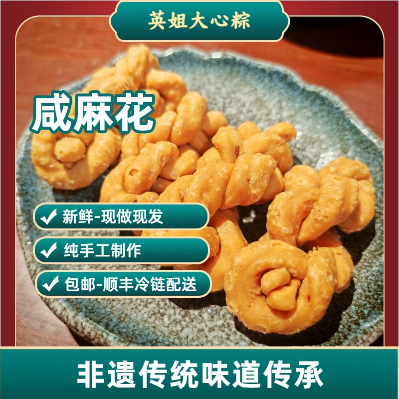 英姐大心粽【手工制作甜咸麻花】香酥可口休闲零食纯手工特色