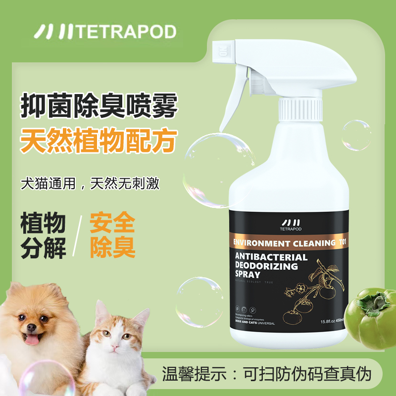 怪宠物幼犬环境用品清洁喷雾除臭植物安全狗狗猫咪共用狗狗沐浴露