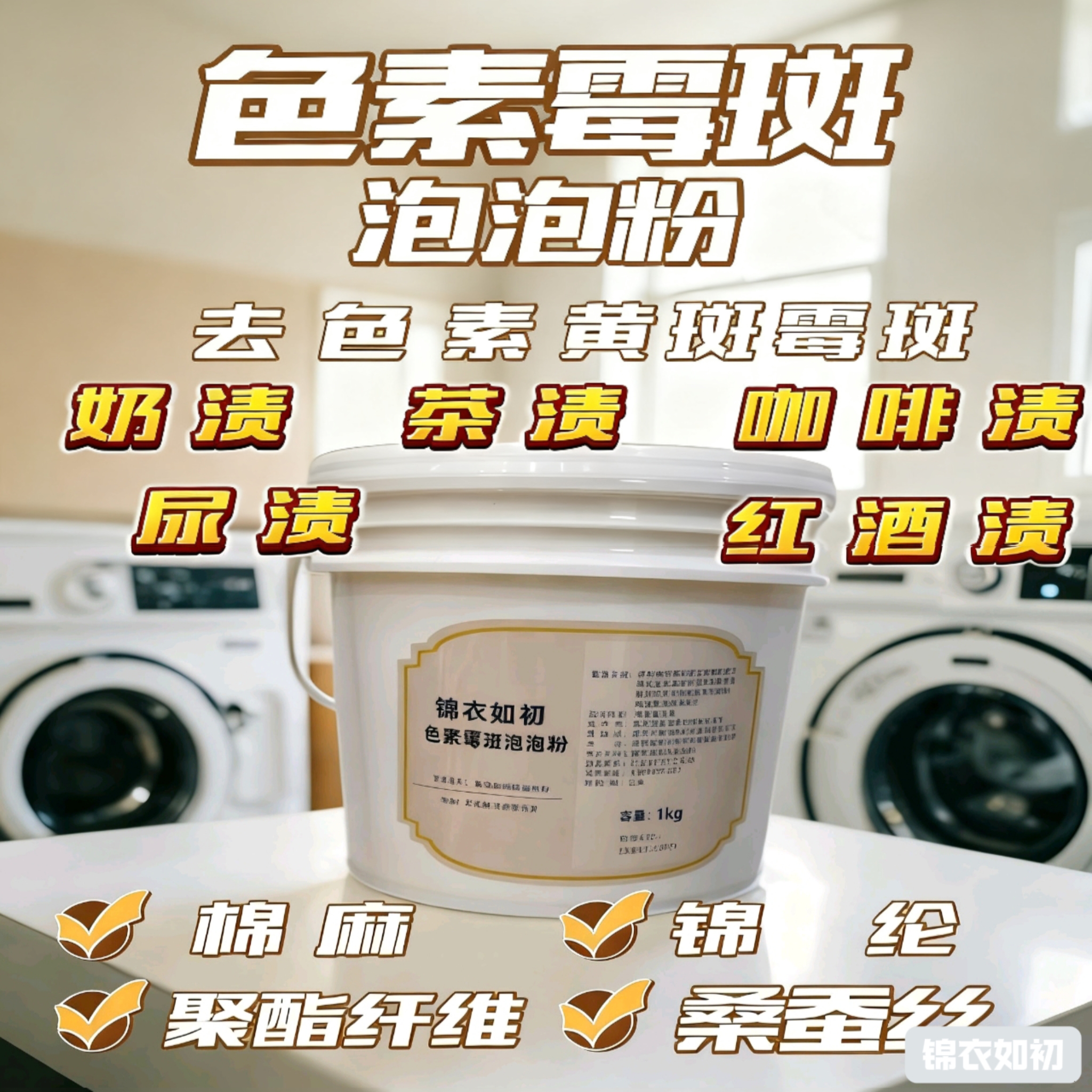 衣物色素霉斑泡泡粉*1kg