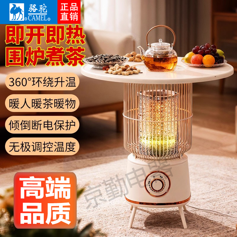 CAMEL/骆驼多功能电取暖器小太阳烤火炉烧烤火气围炉煮茶桌烤火器