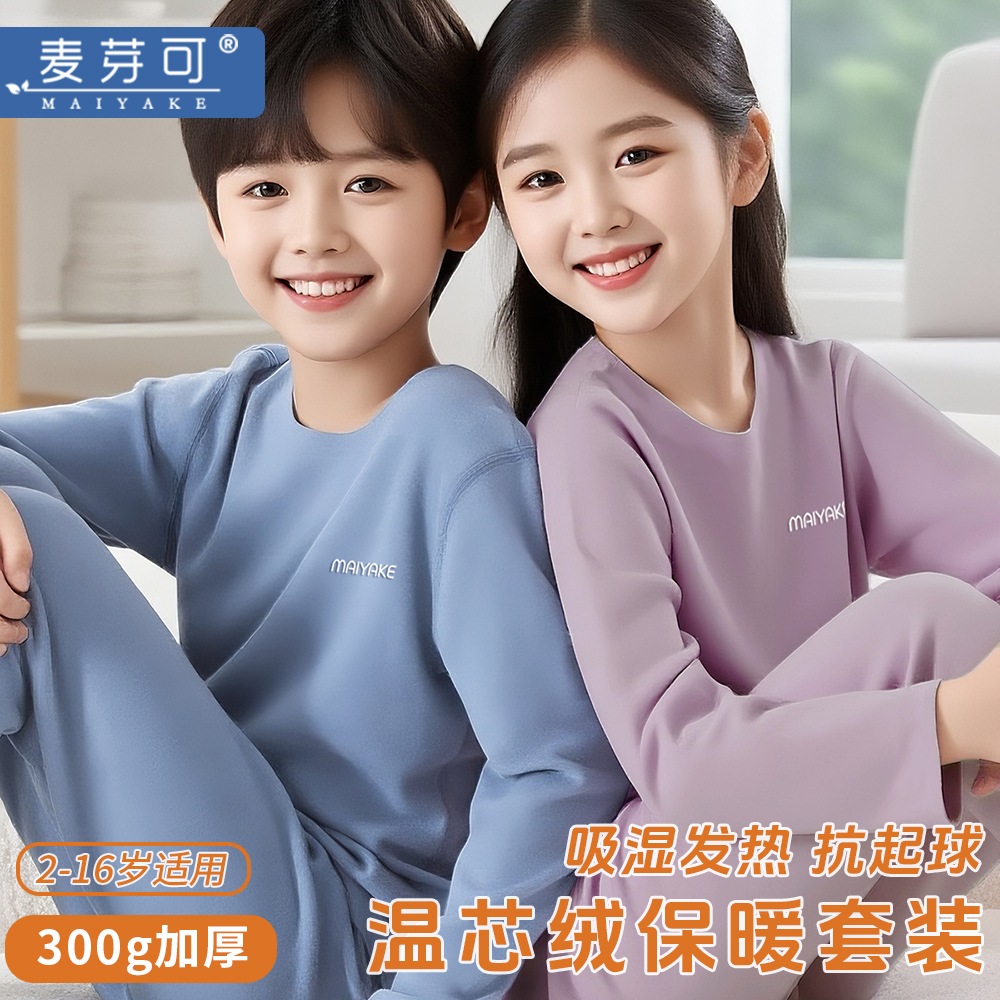 麦芽可8276冬儿童睡衣男童温芯绒加厚保暖套装女童秋衣秋裤家居服