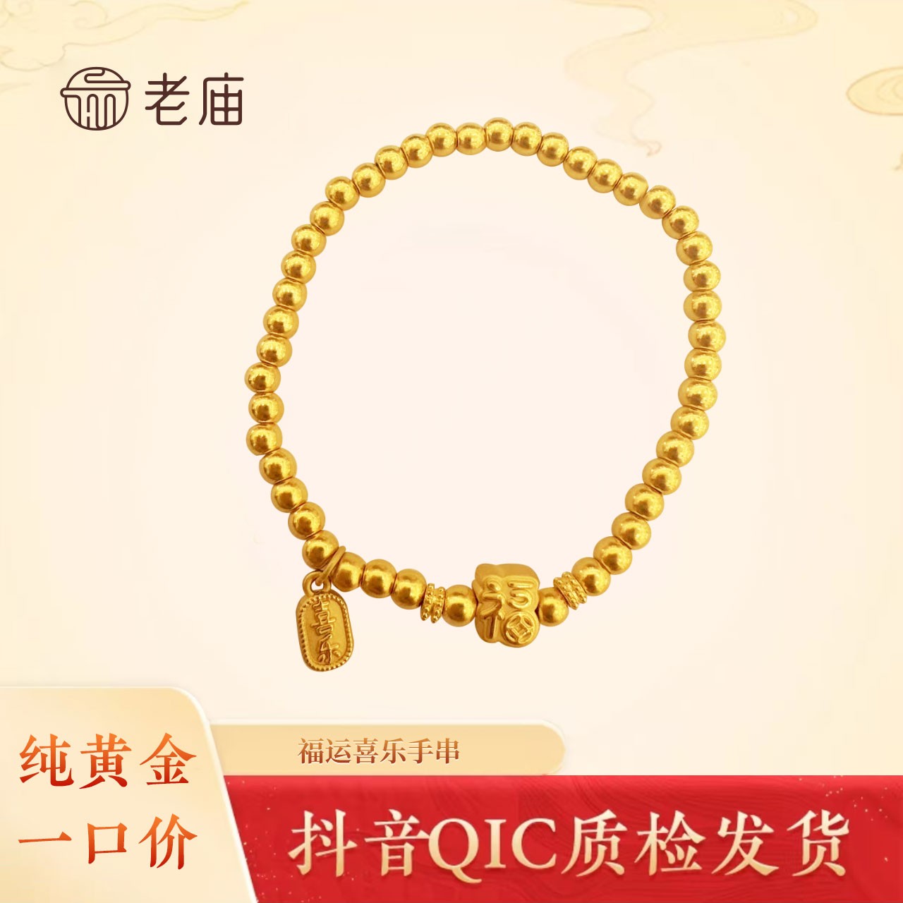 老庙2气质足金暴富手串代代富发财