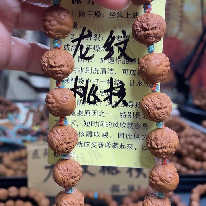 手串/手链橄榄核龙纹桃核