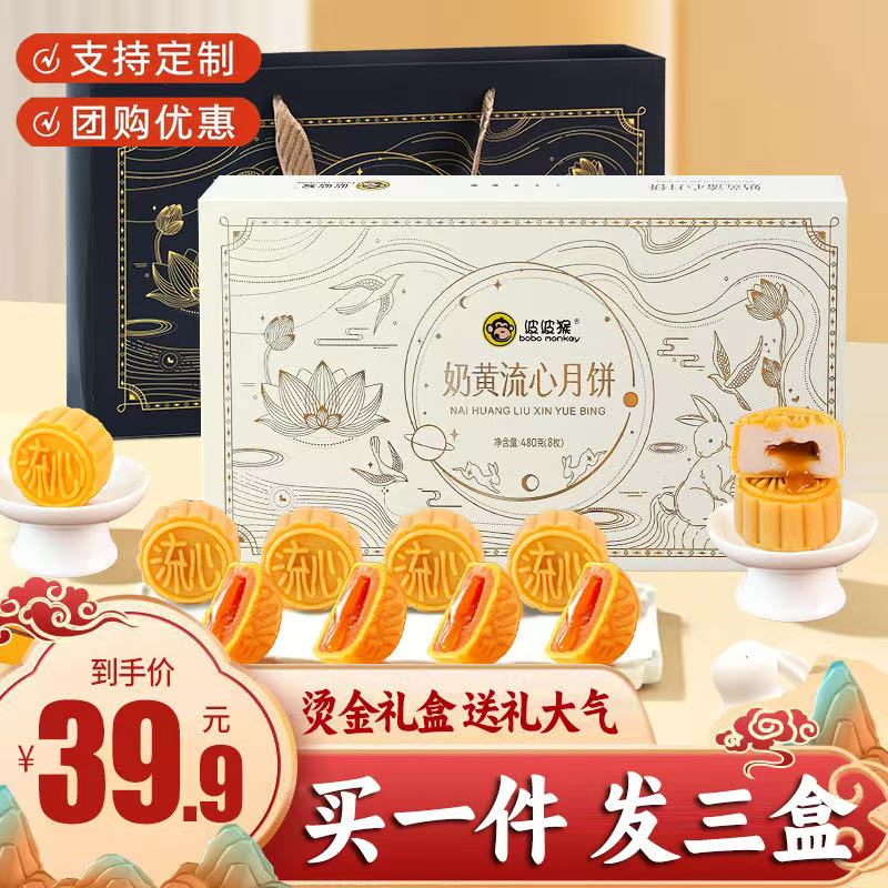 【拍一盒发三盒】中秋月饼奶黄流心礼盒过节送礼企业定制送员工批发