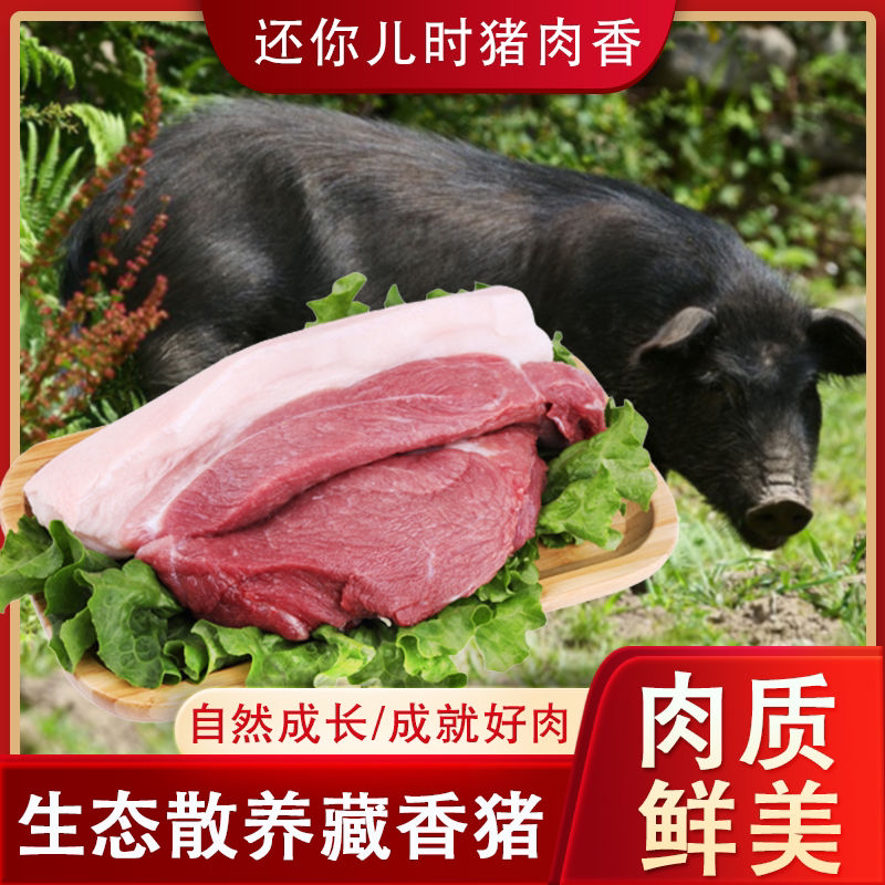 仙台岭高山香猪凤凰山藏香猪嘎嘎1斤