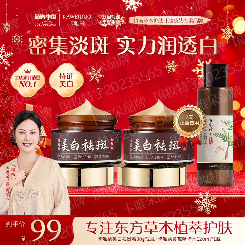 【卡唯朵非遗技艺传承品牌】卡唯朵官方正品国货美白祛斑霜保湿身体