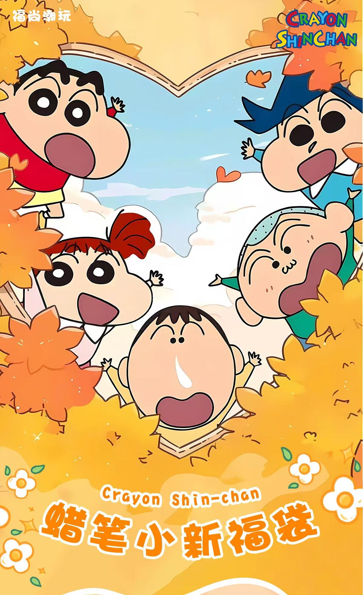 【匣·专属】福尚潮玩·蜡笔小新抽抽乐盲盒（下单默认代拆）