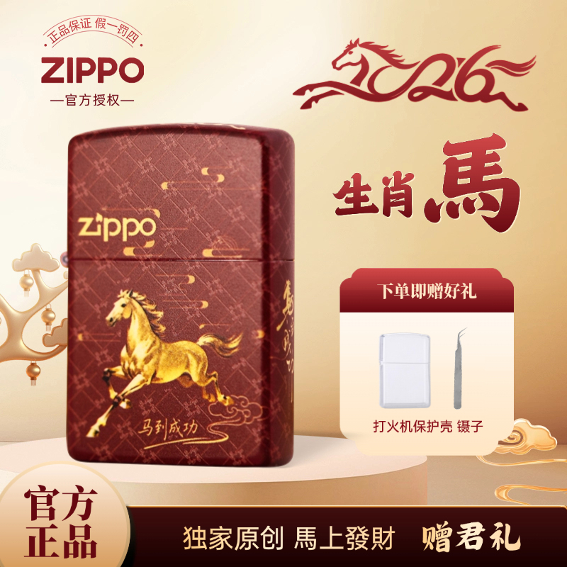 ZIPPO/之宝打火机彩印新款【生肖马】2026马年限定送男友情人节礼物商品图