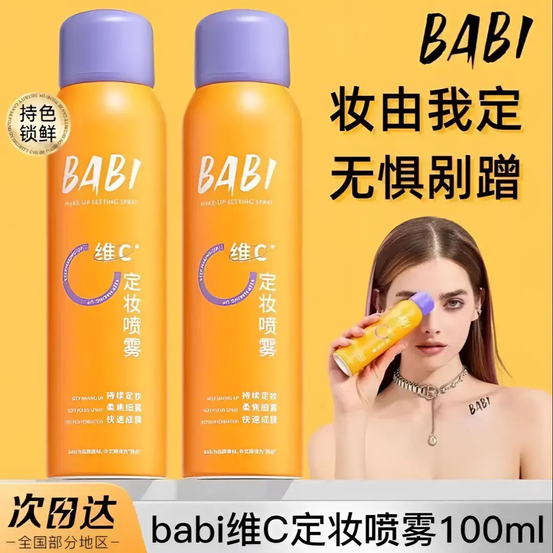 清透柔焦定妆喷雾vc控油锁色防水不脱妆干油皮
