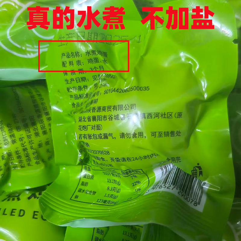 xiangchen/襄辰即食水煮鸡蛋不加盐无壳早餐营养健身代餐轻食鸡蛋