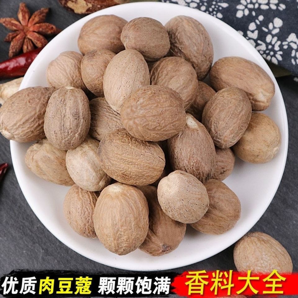 正品肉蔻香料特级2025新货无硫高品质玉果肉豆蔻卤肉炖肉火锅调料