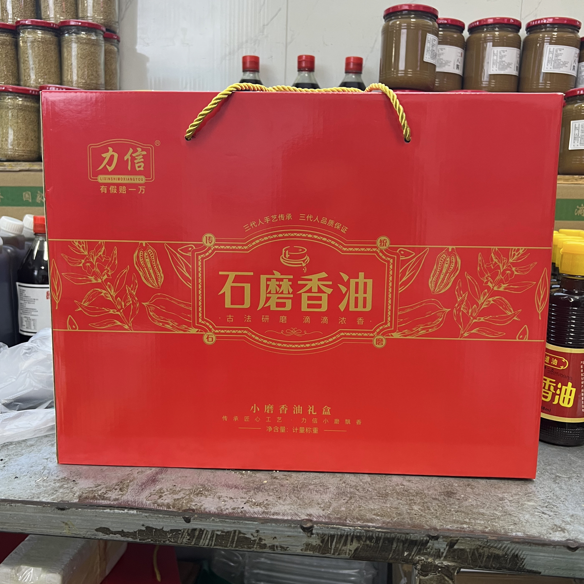 石磨香油 4 瓶礼盒装