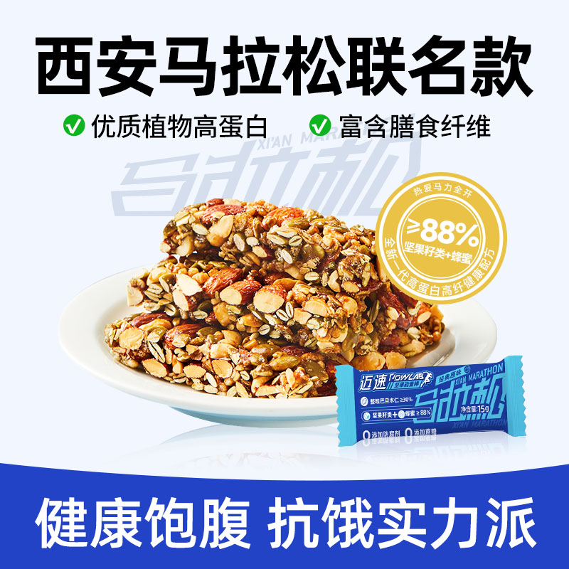 福财记迈速原味坚果能量棒饱腹代餐棒试吃装