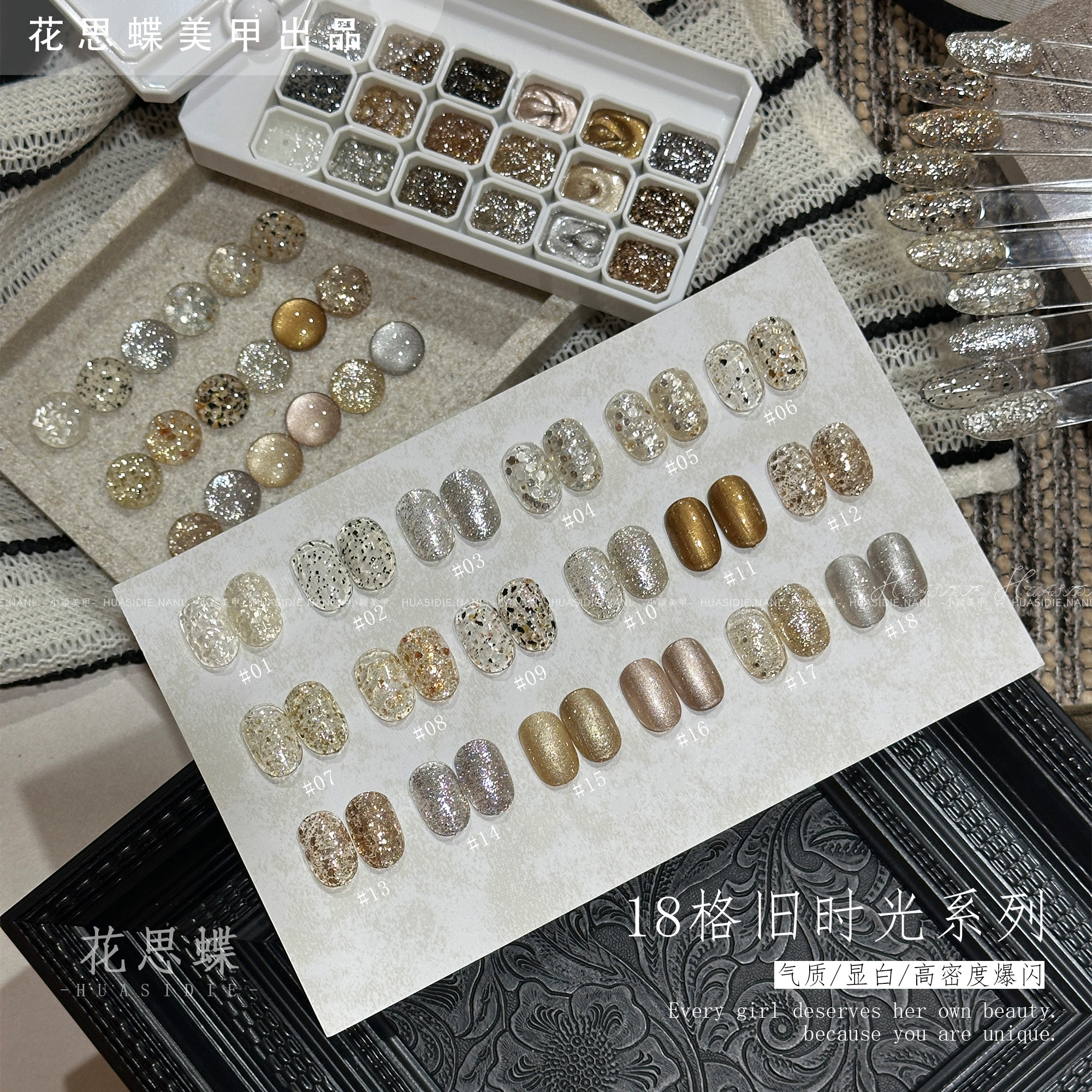 小颖美甲花思蝶18色旧时光素材胶免洗美甲素材胶mini18宫格2g