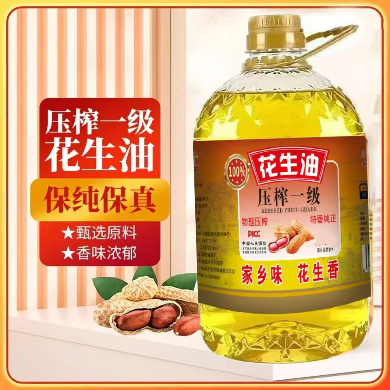 【国标一级】官方正品100%纯花生油5斤装正宗浓香2.72L家庭食用油
