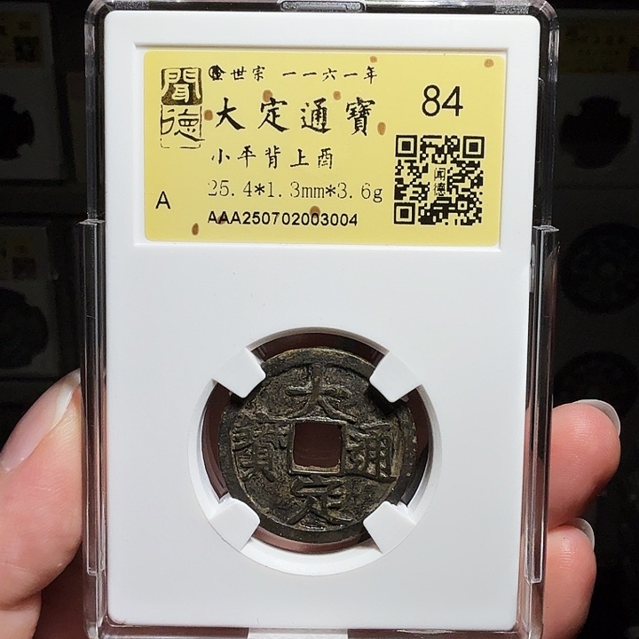 铜瀚海文物A大定背酉3004