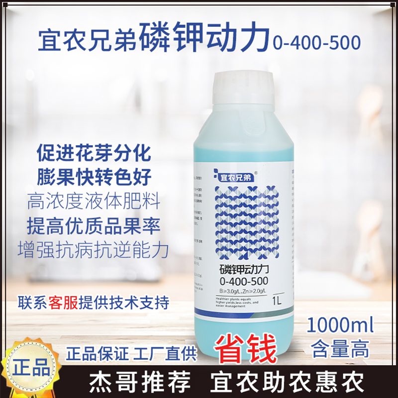 【直播专属】宜农兄弟磷钾动力叶面肥微量元素柑橘果树蔬菜磷钾肥