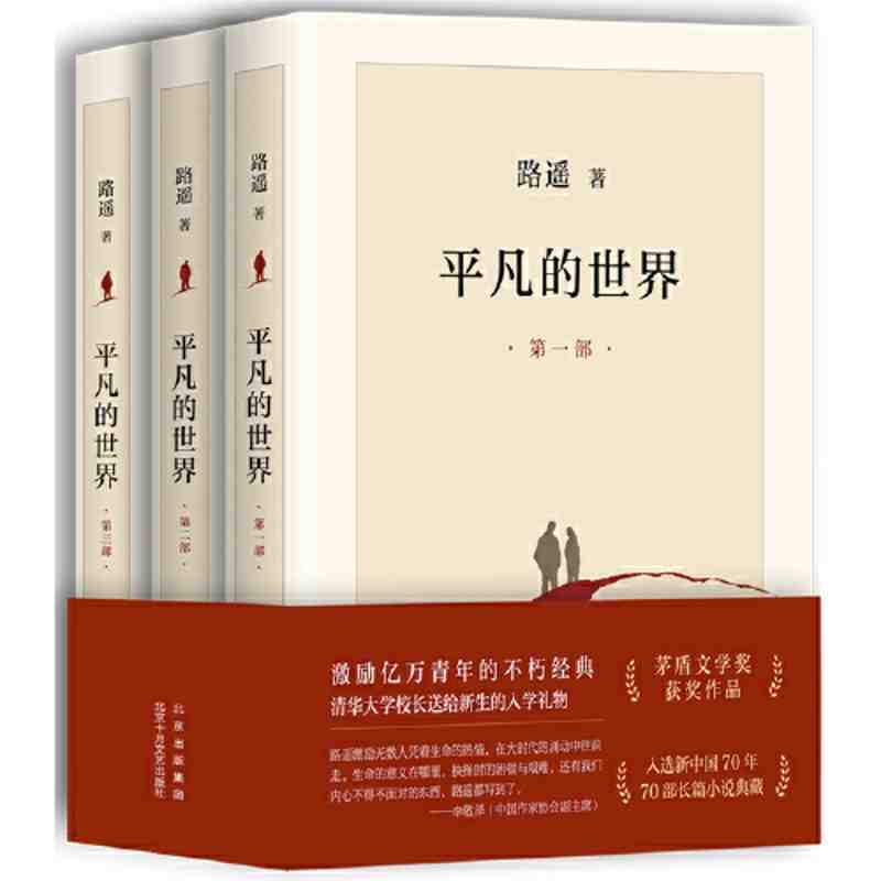 平凡的世界全套三部