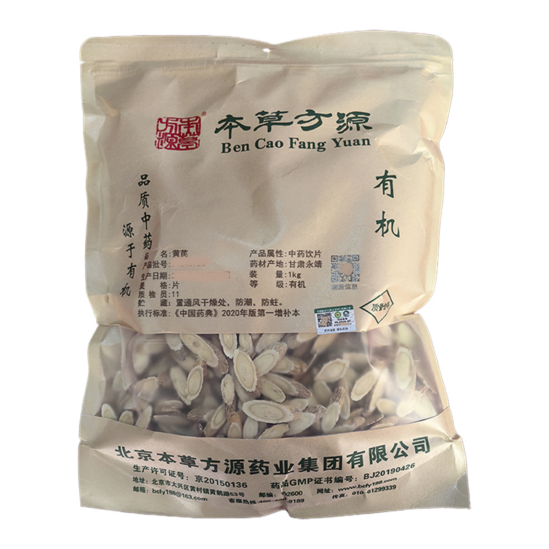 黄芪 有机黄芪 1KG 北京本草方源 顺丰发货 满50包邮