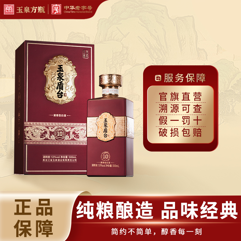 玉泉53度盾台 10 北派酱香 500ml53%Vol500