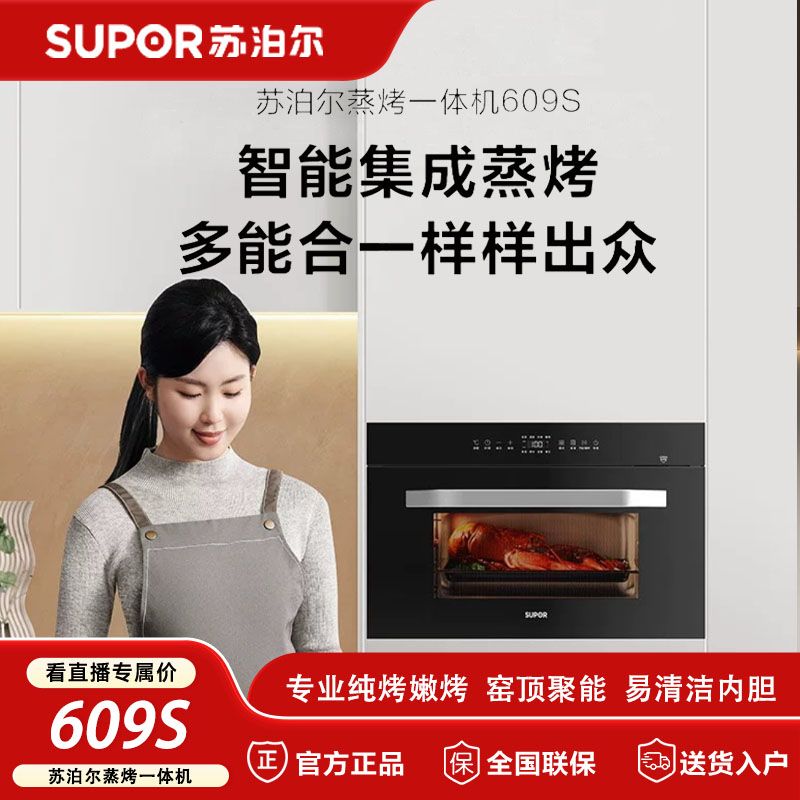 SUPOR/苏泊尔609S蒸烤一体机嵌入式蒸箱烤箱家用二合一多功能大容