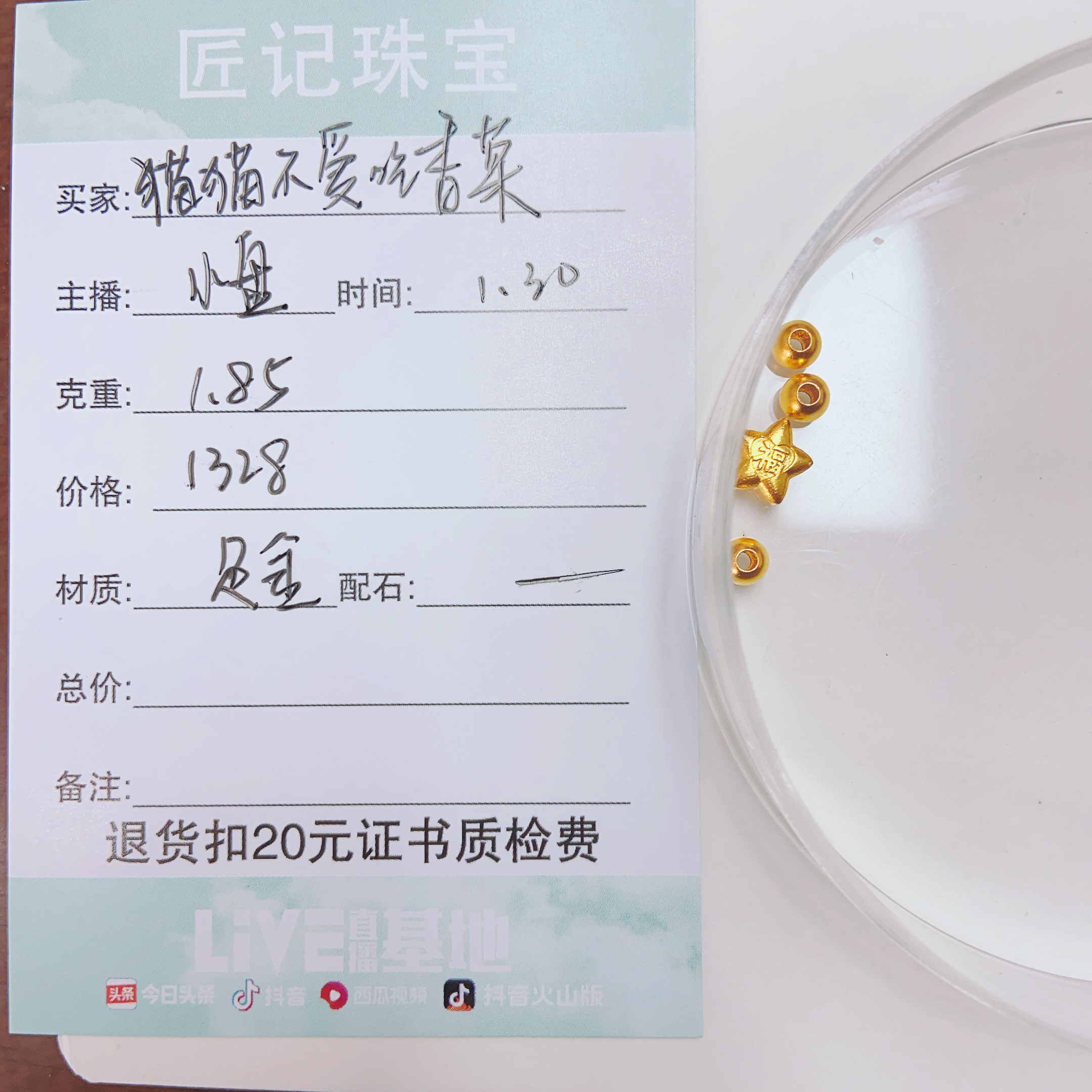 匠记 足金配件 猫猫不爱吃香菜 SJ