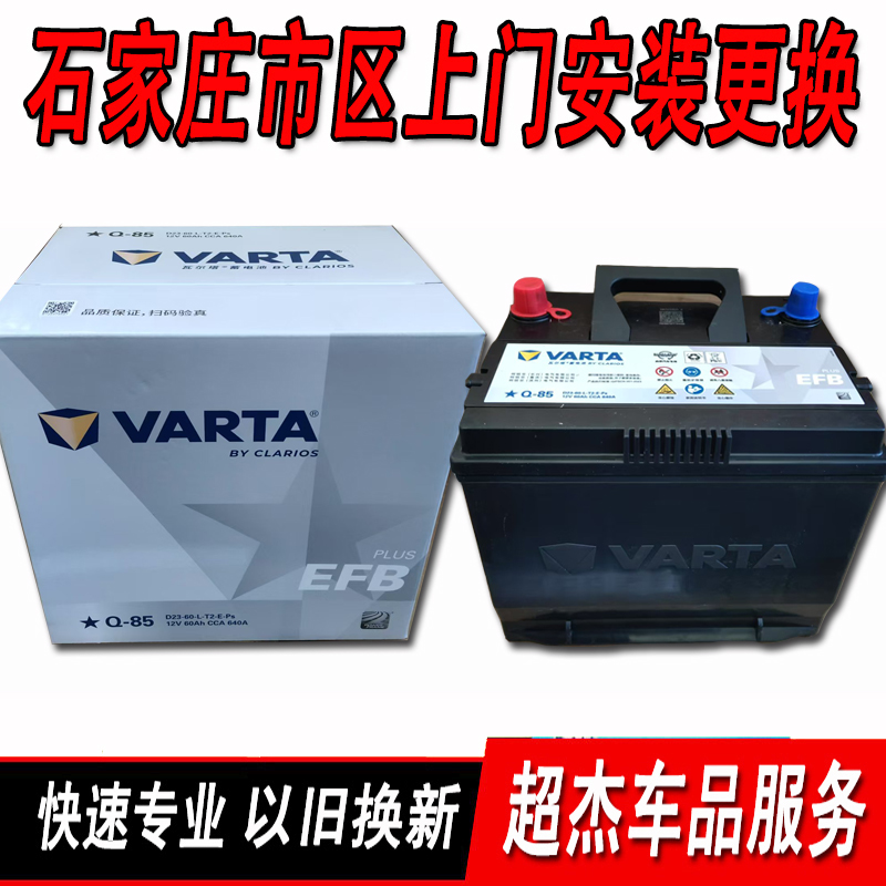 瓦尔塔Q85LEFB启停电瓶适配马自达cx5阿特兹昂克赛拉CX-4雷凌荣放