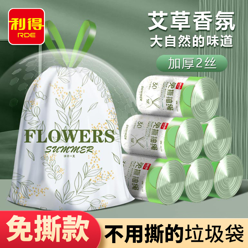 利得艾草香氛免撕垃圾袋抽绳式家用宿舍大号加厚收口一次性垃圾袋