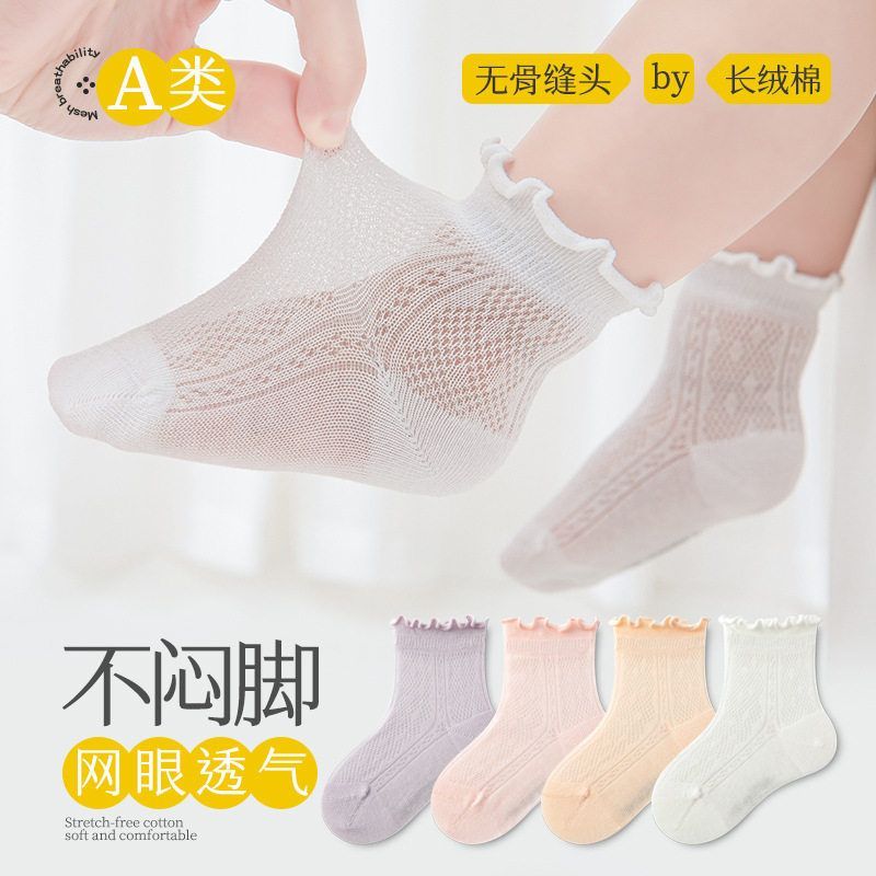 春夏季儿童袜宝宝网眼袜婴儿童袜纯色薄款棉无骨透气男童新生儿