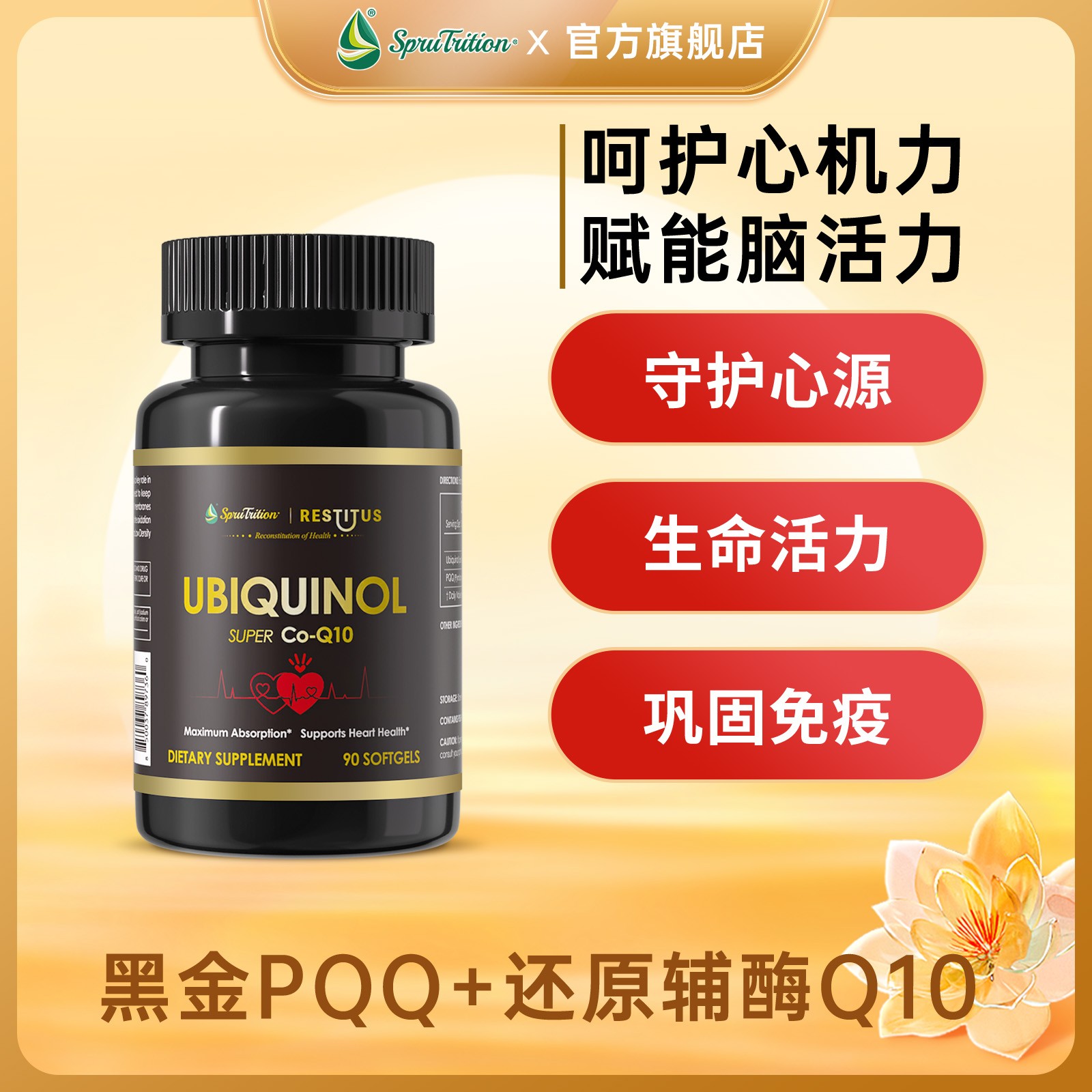 黑金PQQ还原辅酶Q10胶囊 90粒/瓶 SPRUTRITION/美国进口 云杉正品