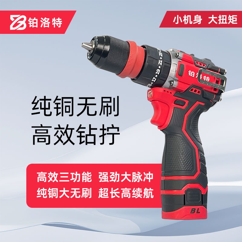 纯铜无刷充电式智能脉冲手电钻+起子机