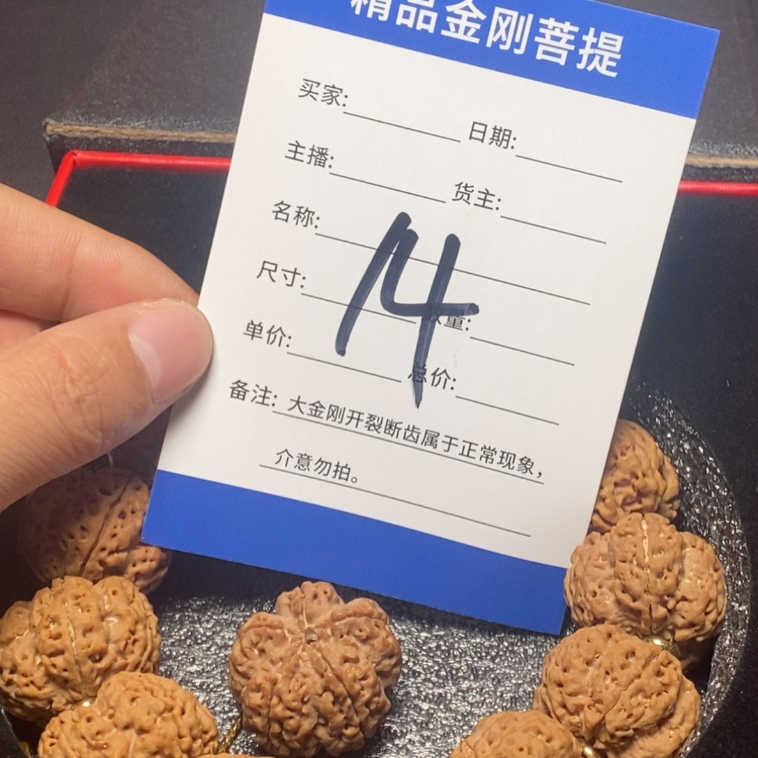 金刚菩提手串王**?14号大金刚