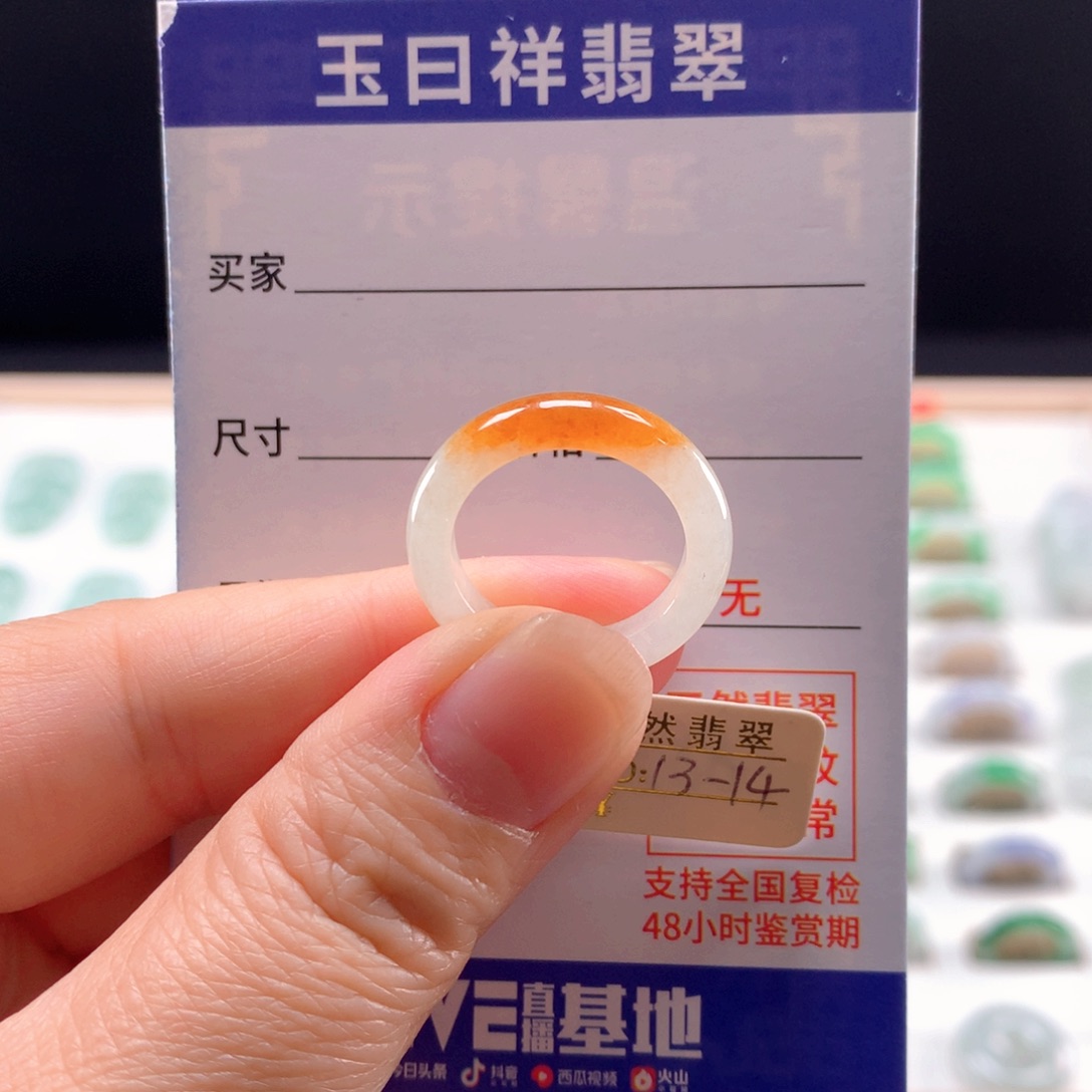未镶嵌戒指翡翠13-14圈